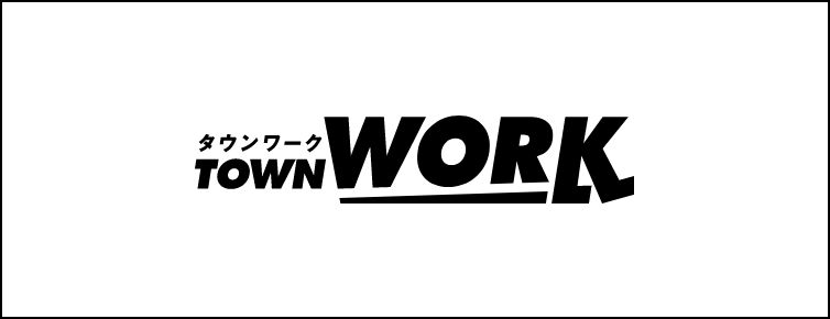 タウンワーク